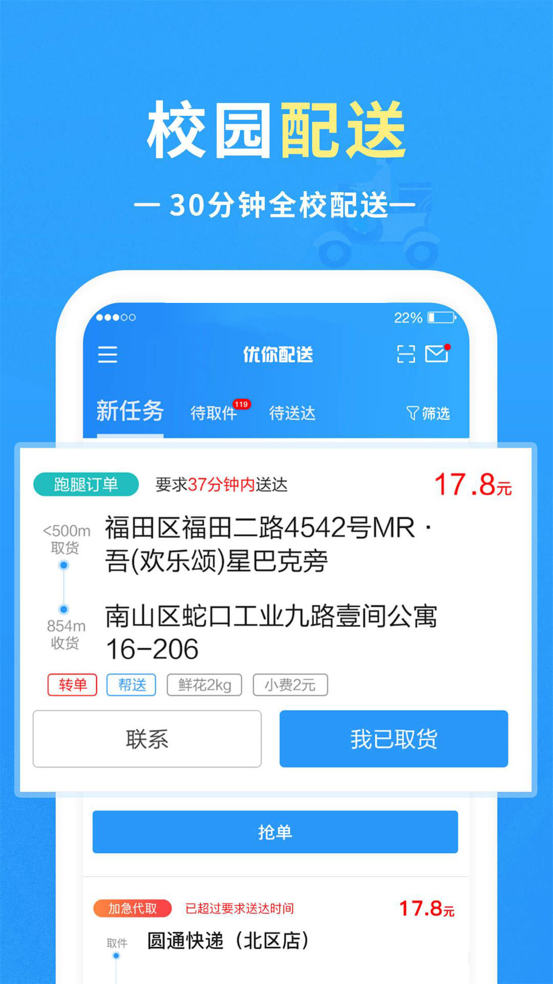 优你配送