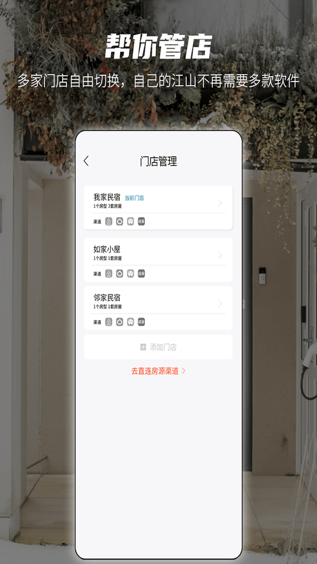 易宿管家_截图5