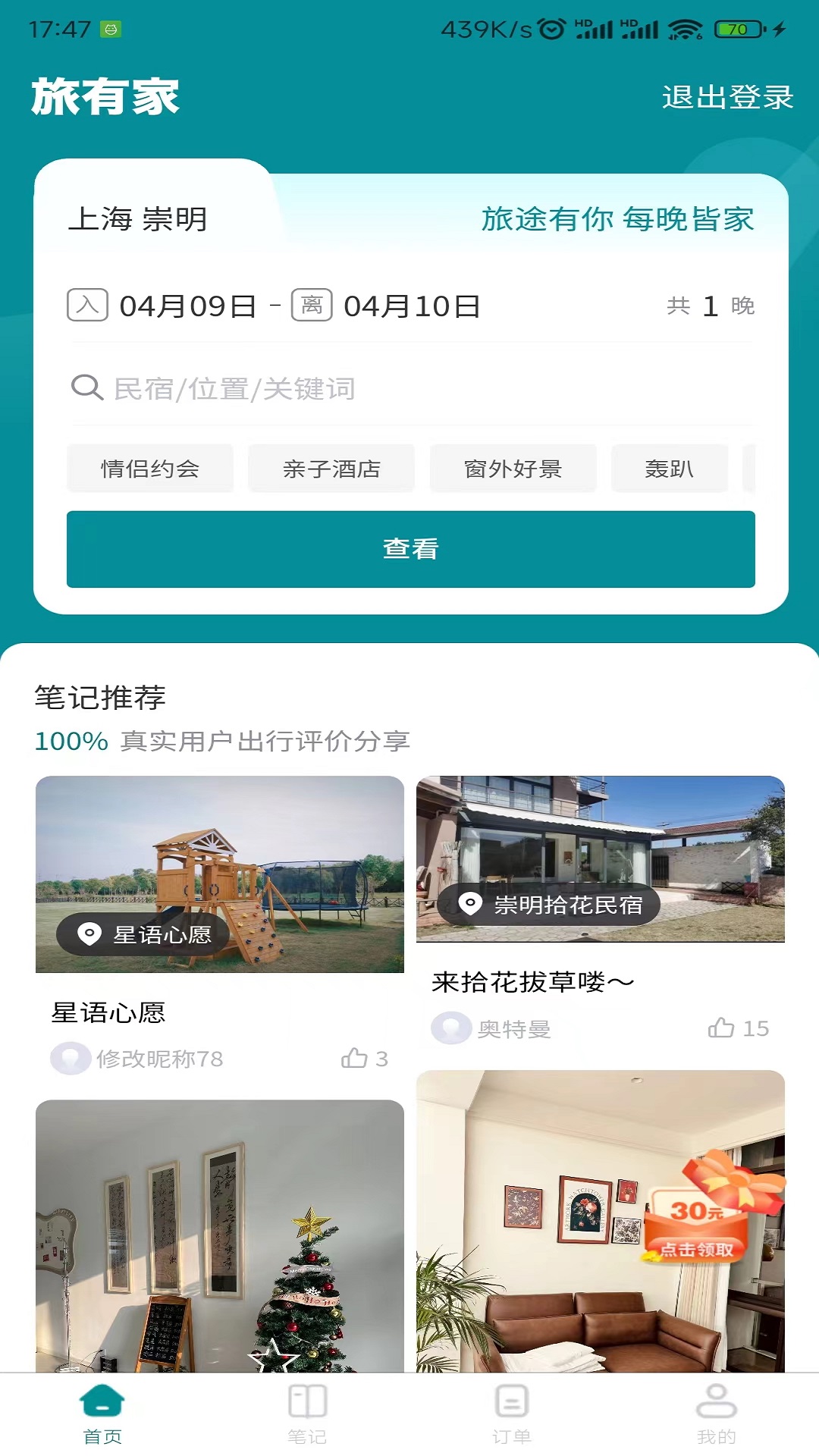 旅有家