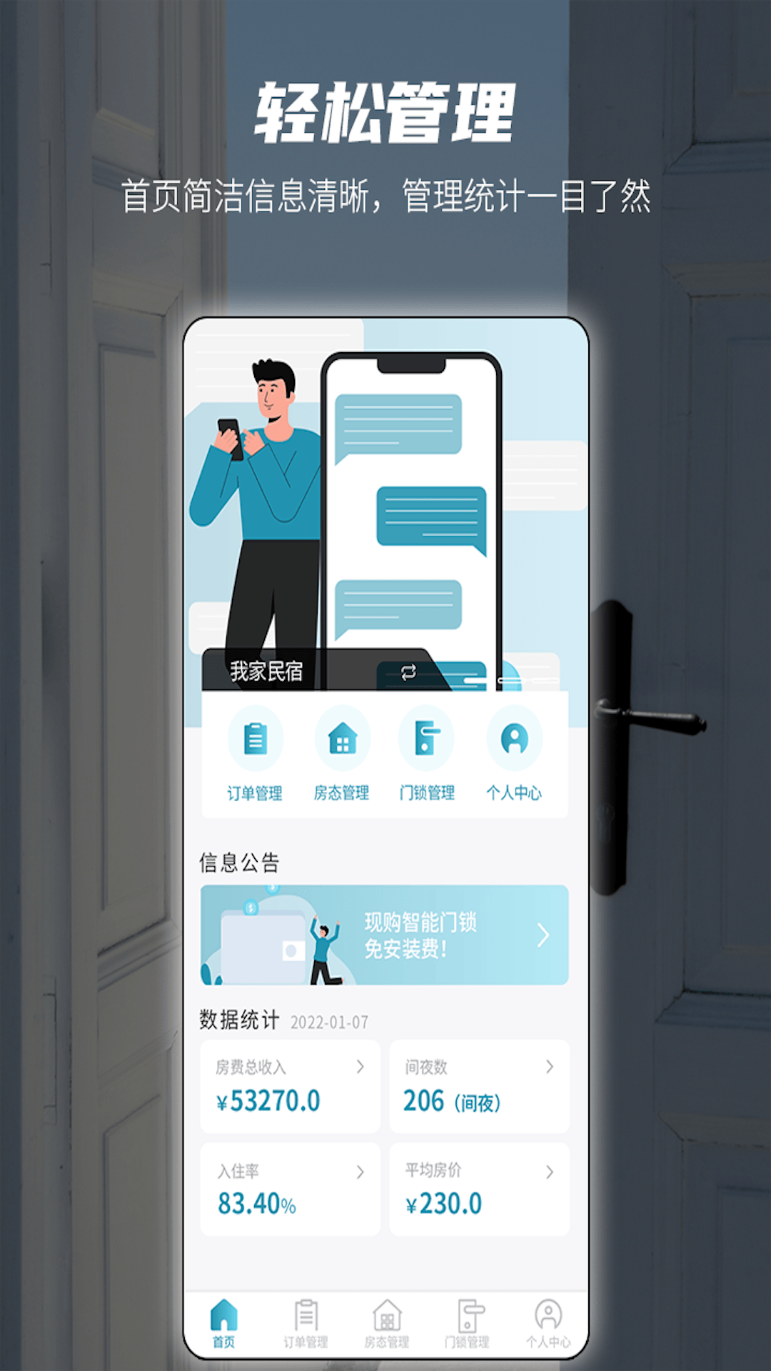 易宿管家_截图2