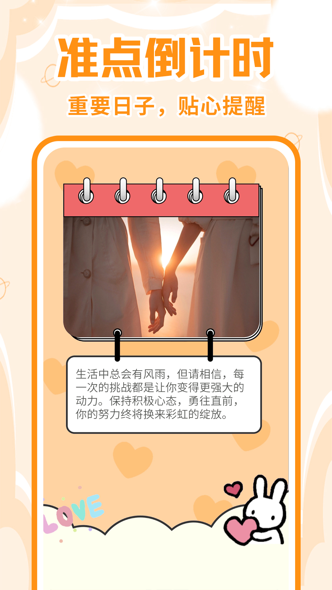 倒计时days