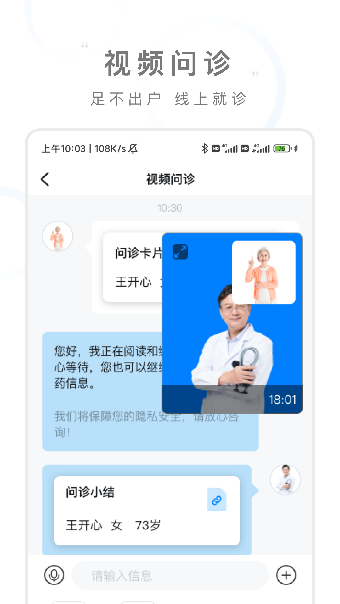 医康工作人员