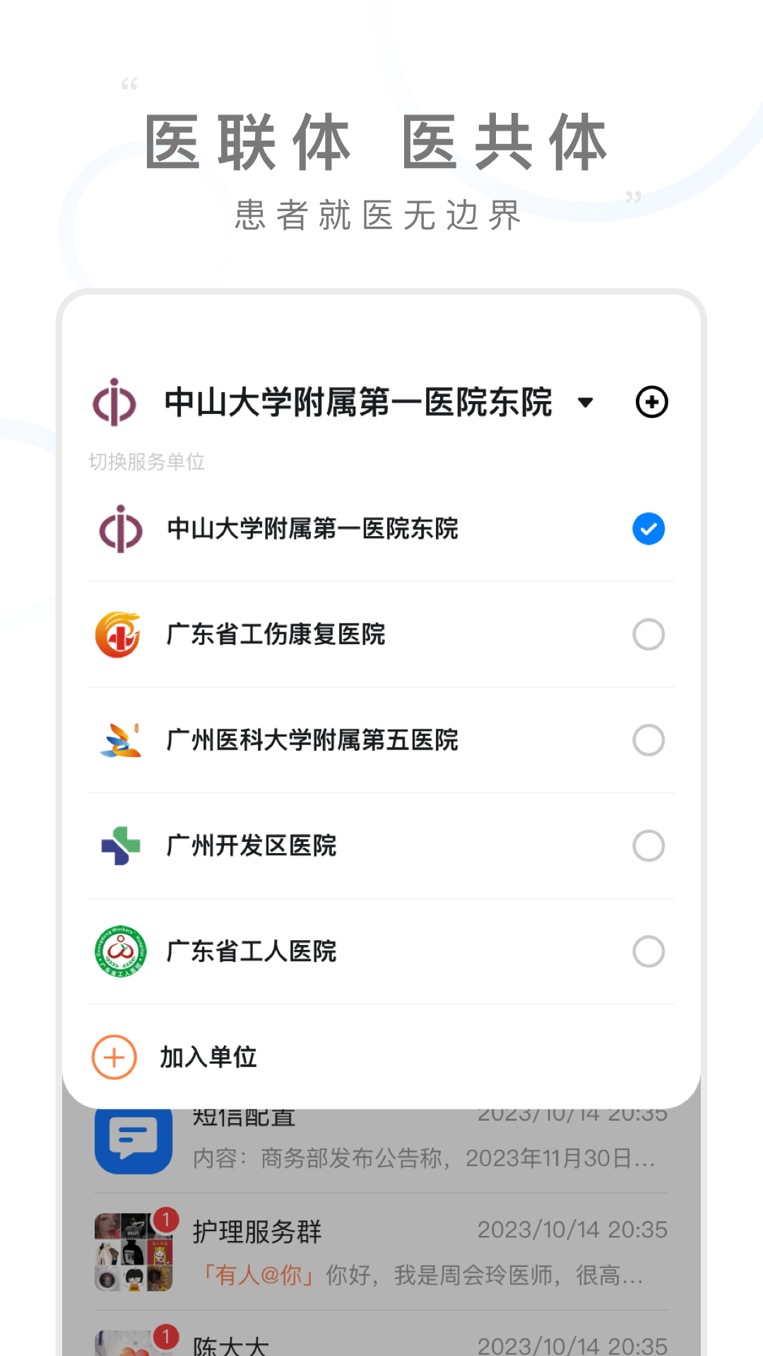 医康工作人员