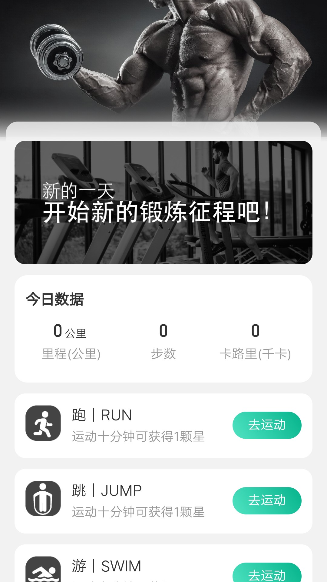 健行计_截图1