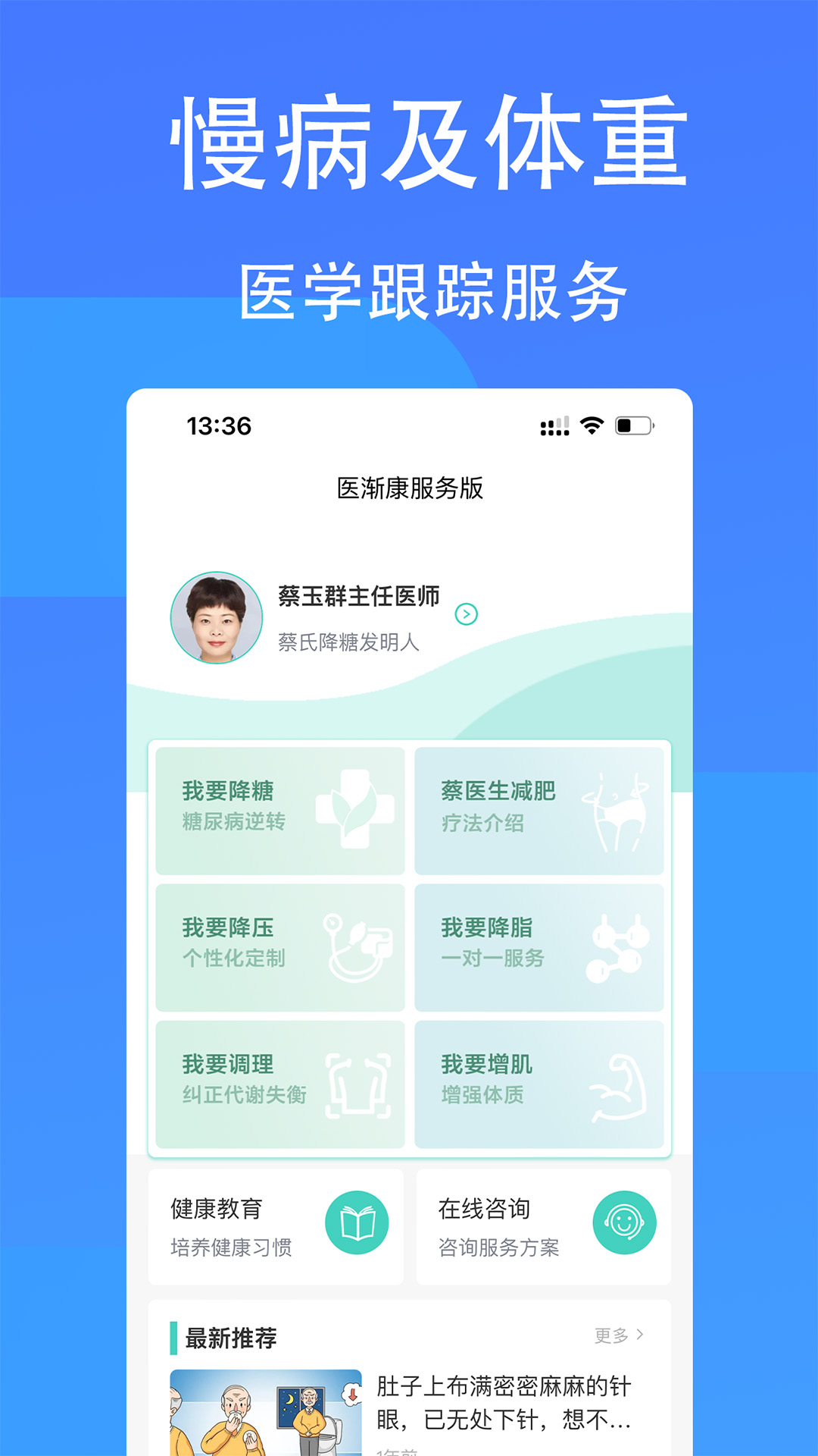 医渐康