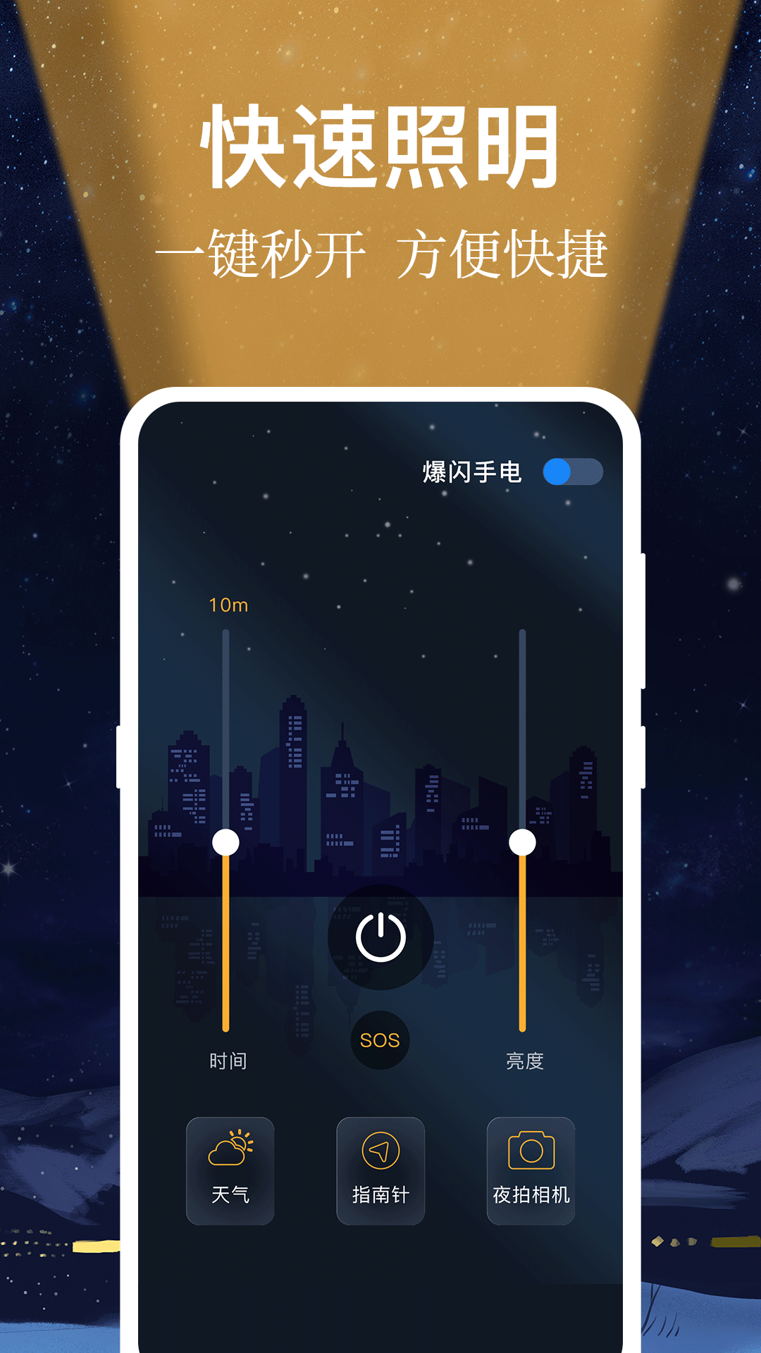 手电筒light