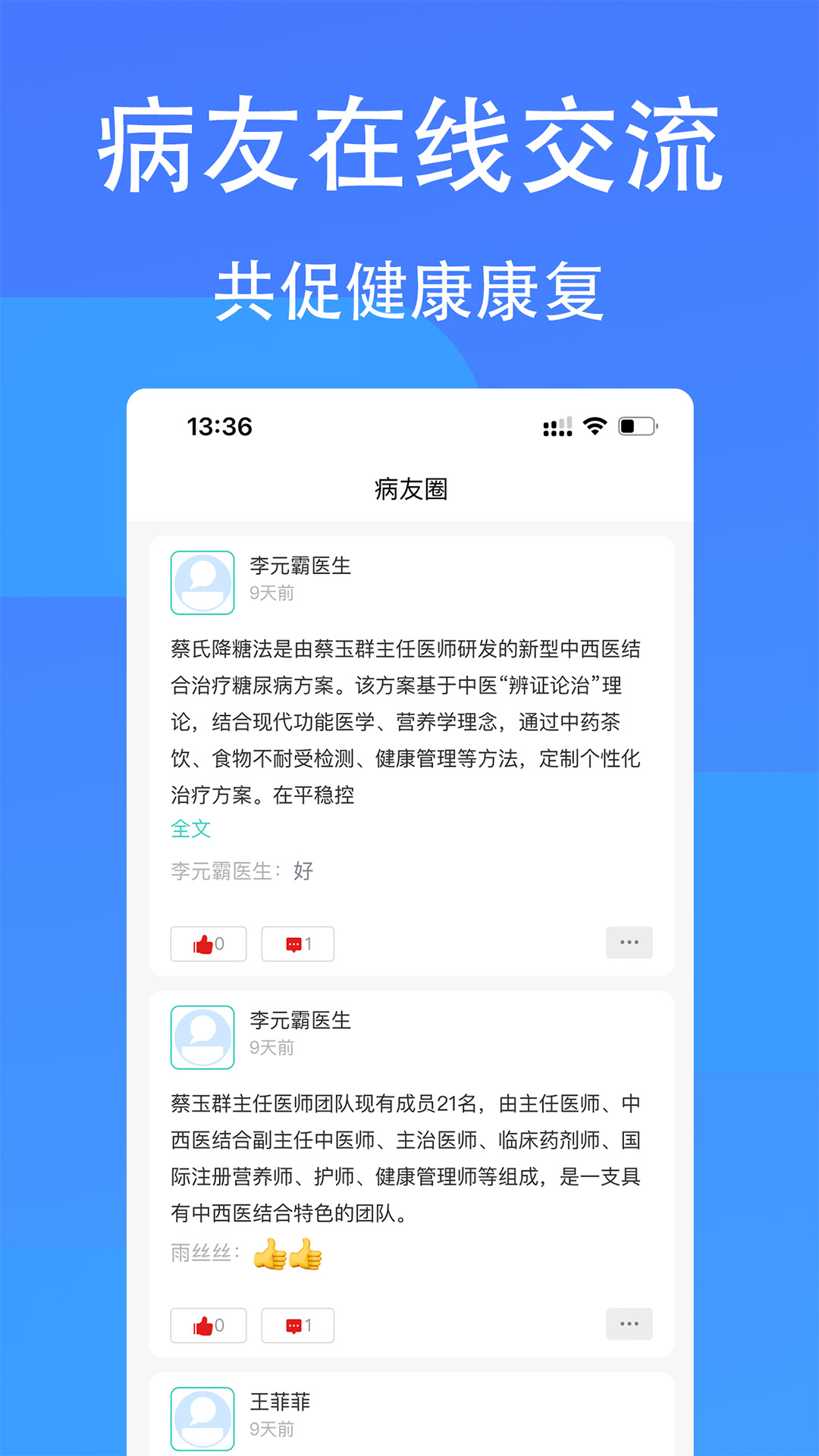 医渐康
