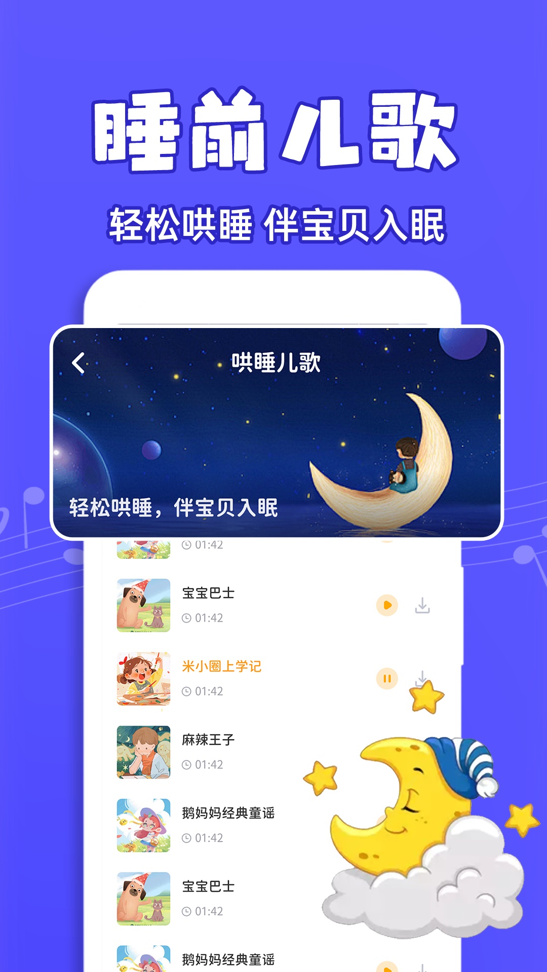 儿歌多点_截图2