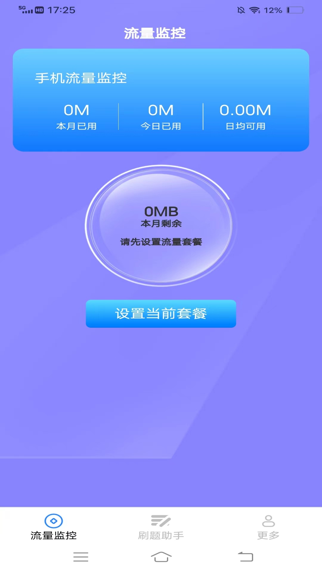 极速上网助手_截图1