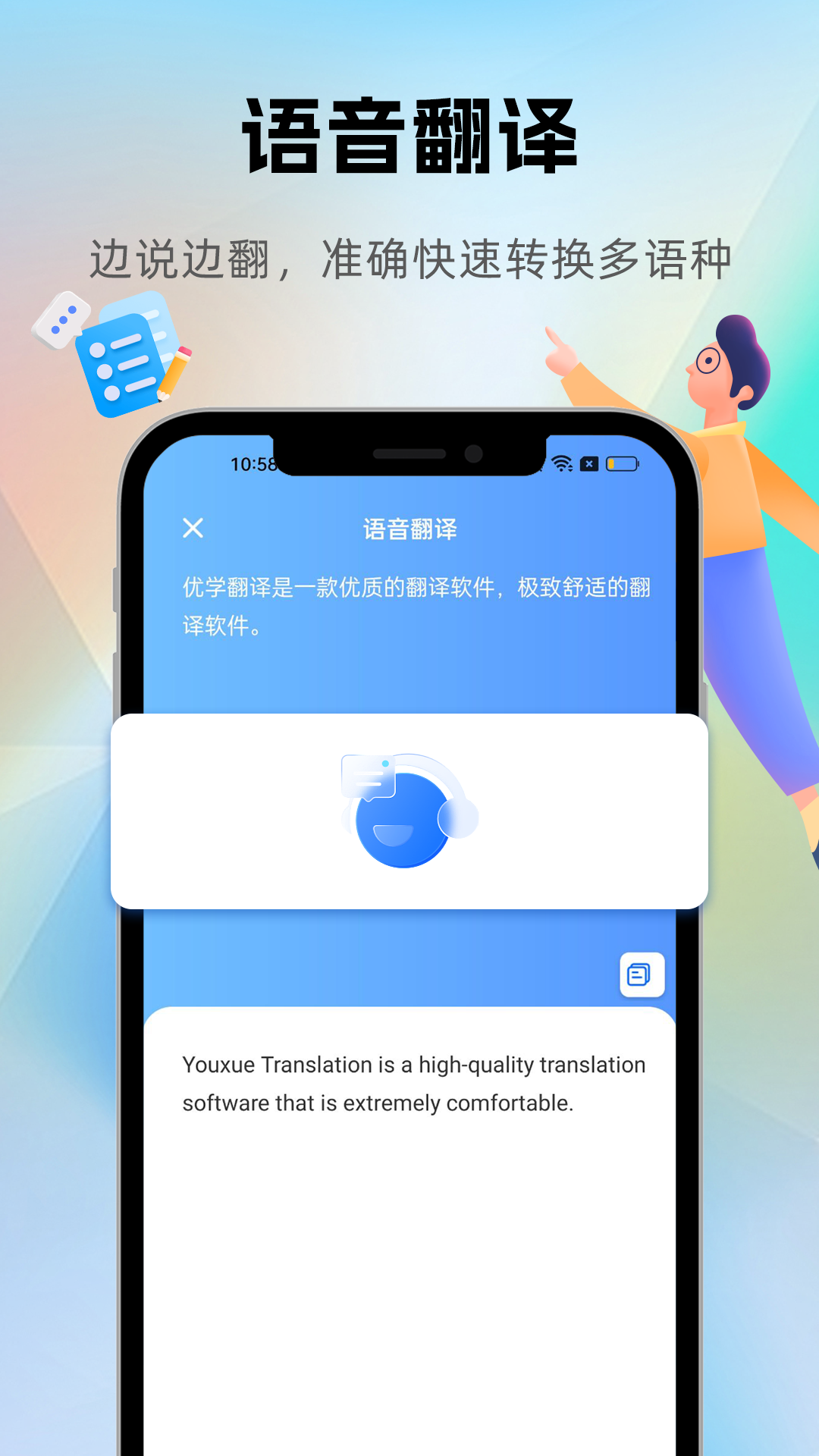 优学翻译官_截图3