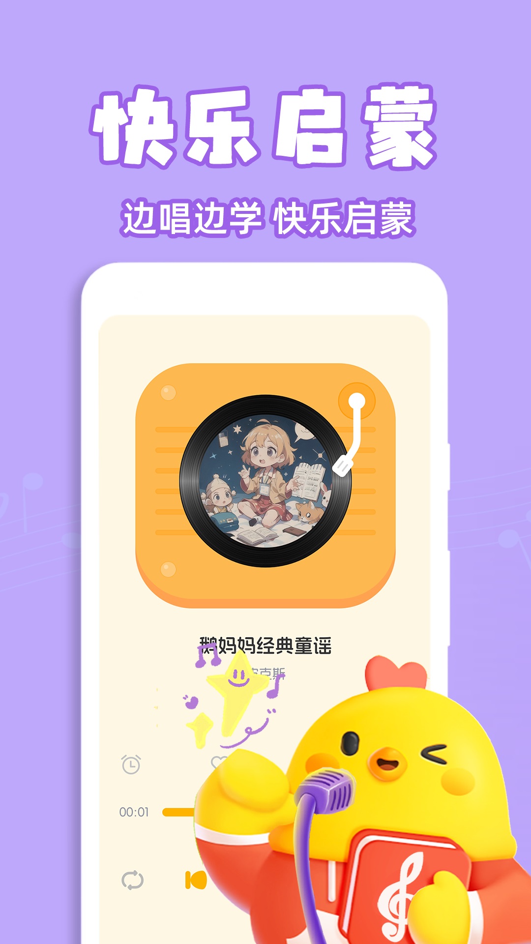 儿歌多点_截图3