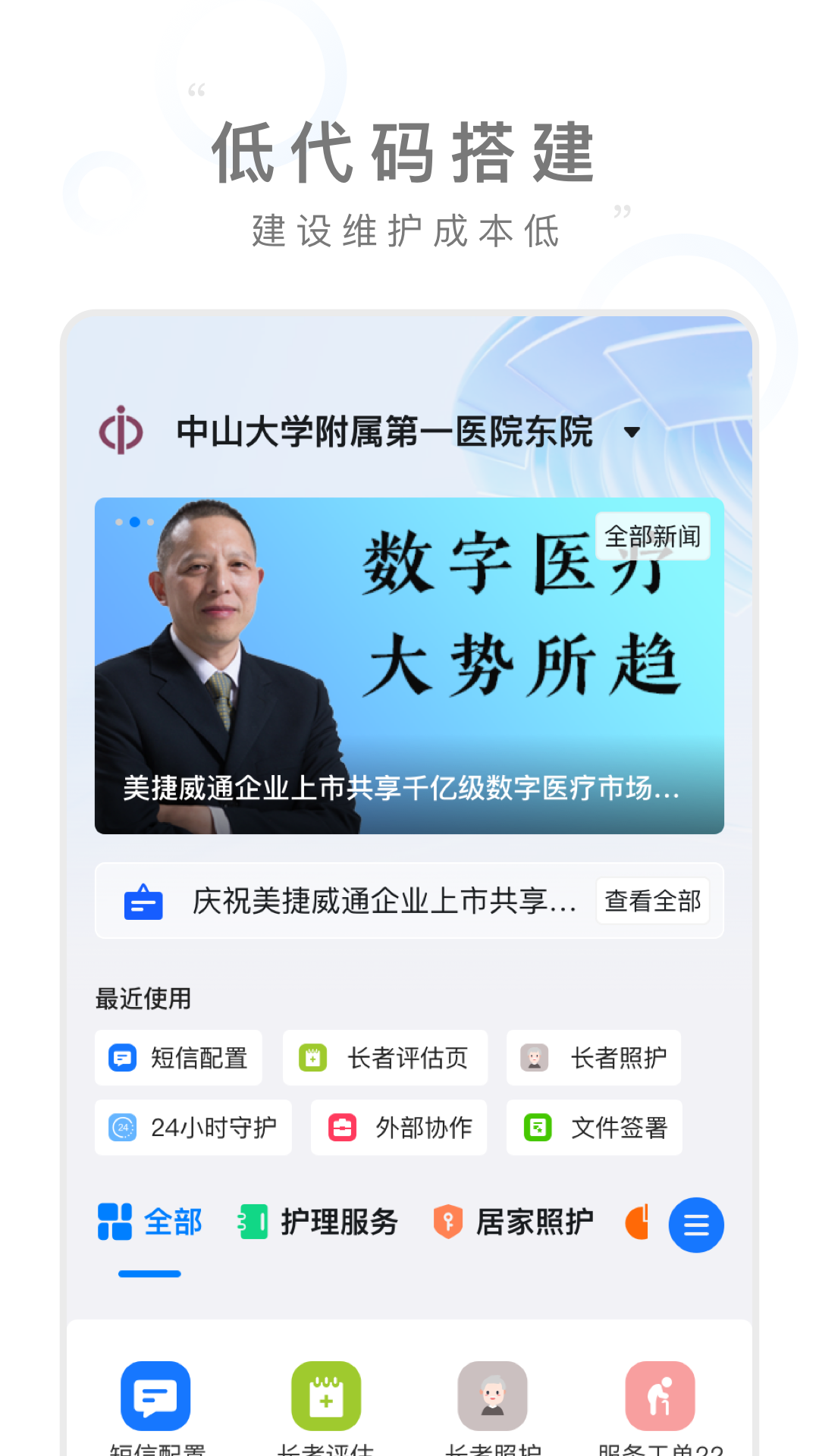 医康工作人员
