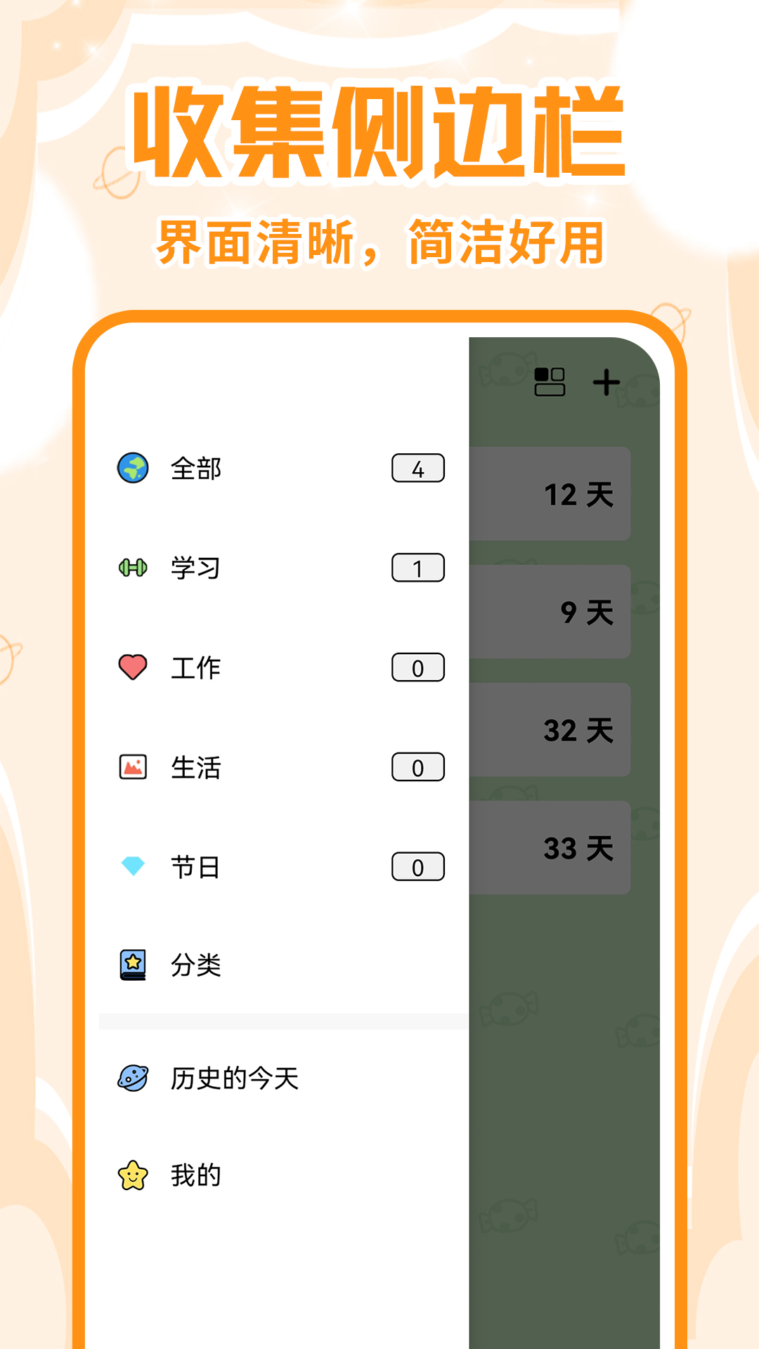 倒计时days