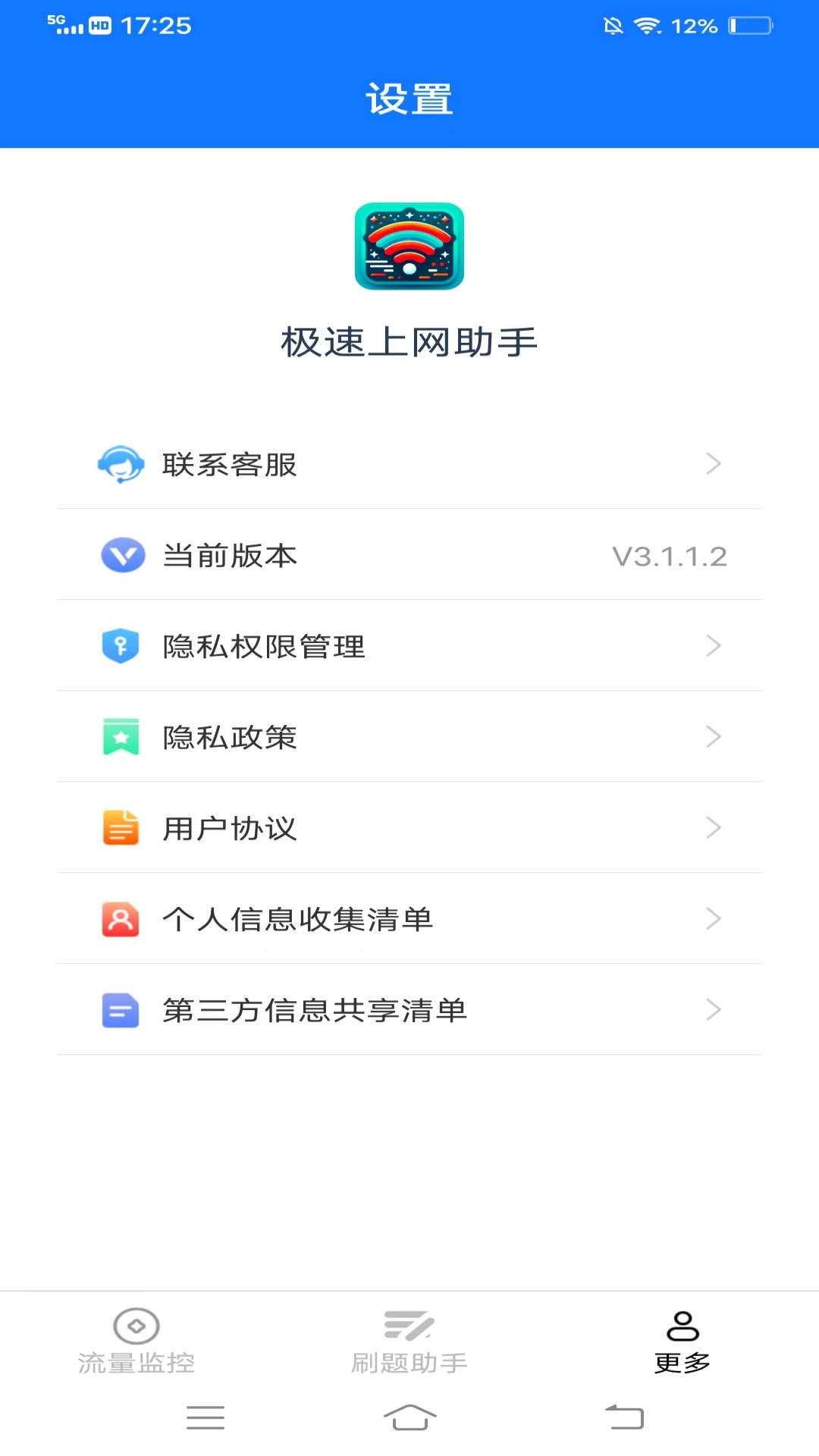 极速上网助手_截图3