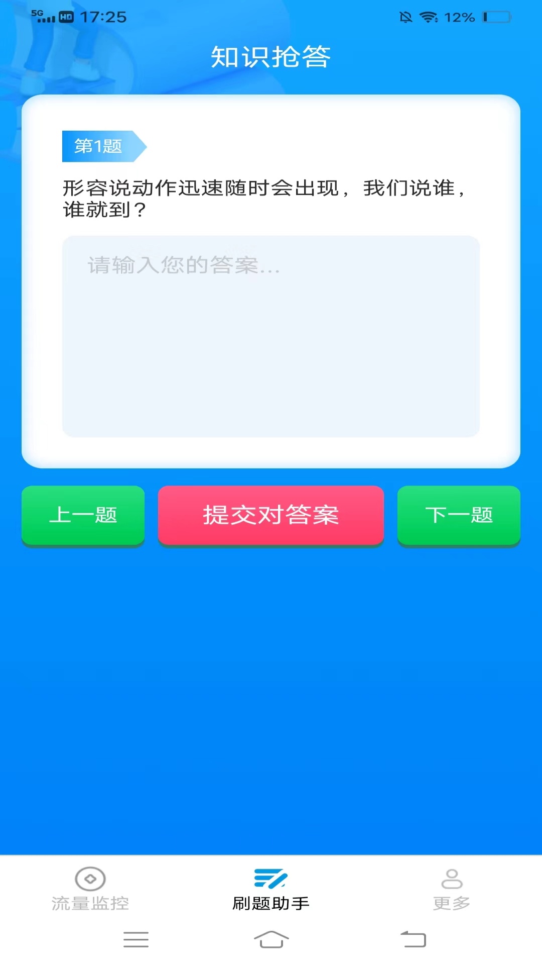 极速上网助手_截图2