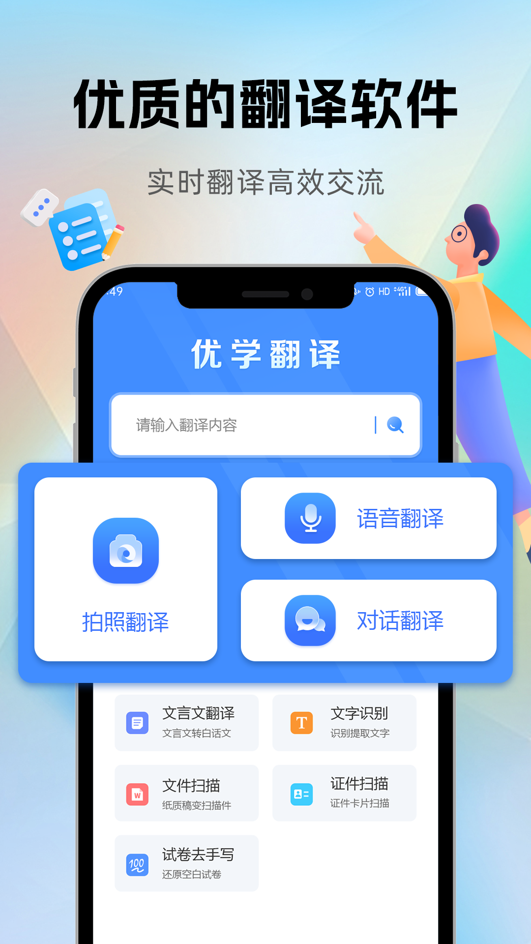 优学翻译官_截图1
