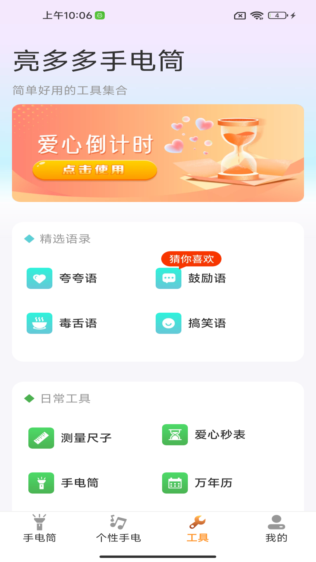 亮多多手电筒