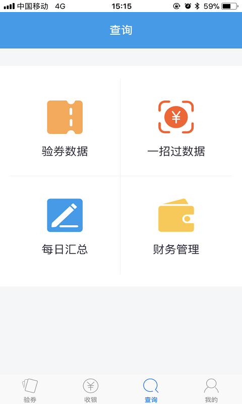 掌上管家_截图2