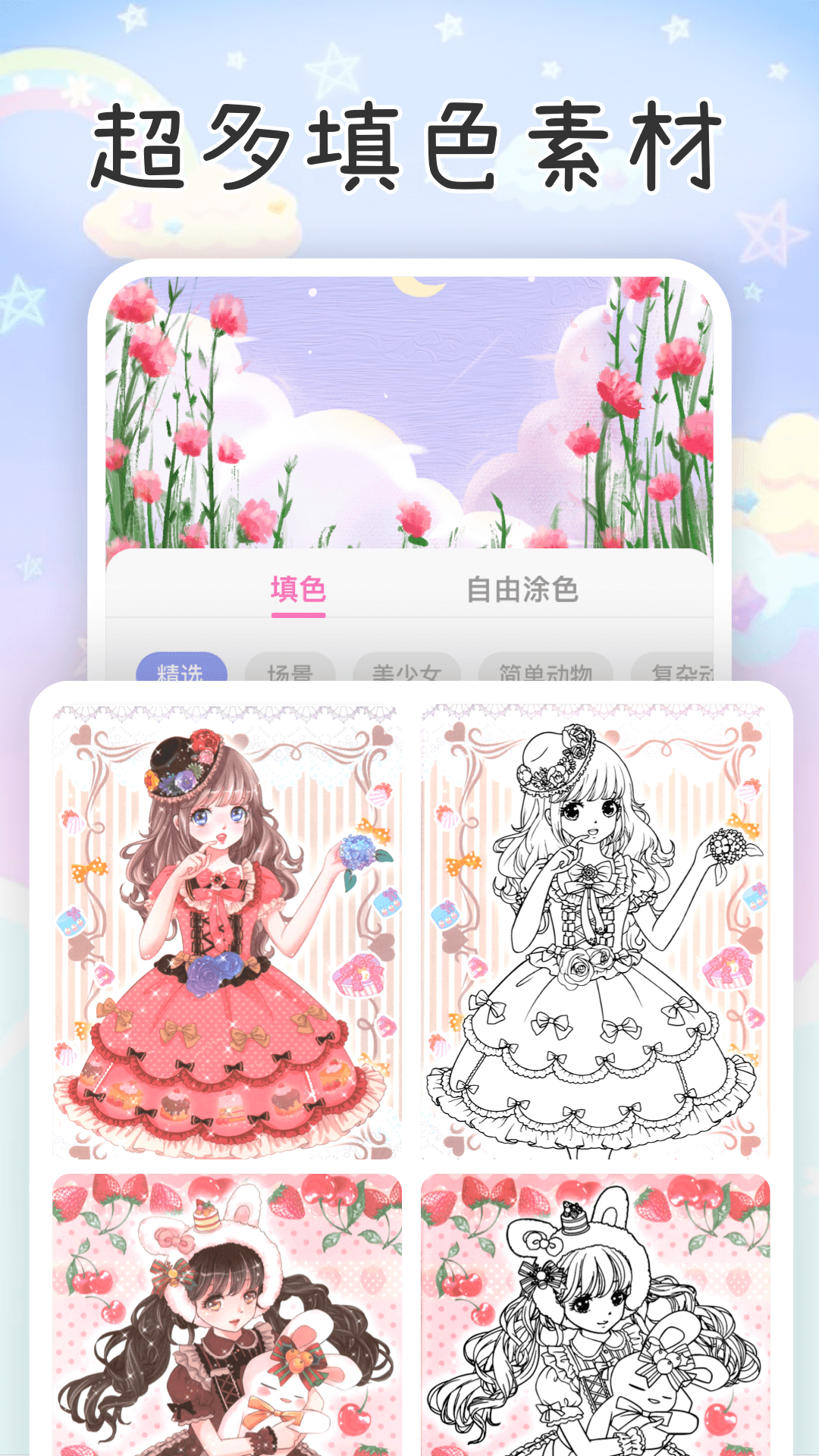 画画涂色