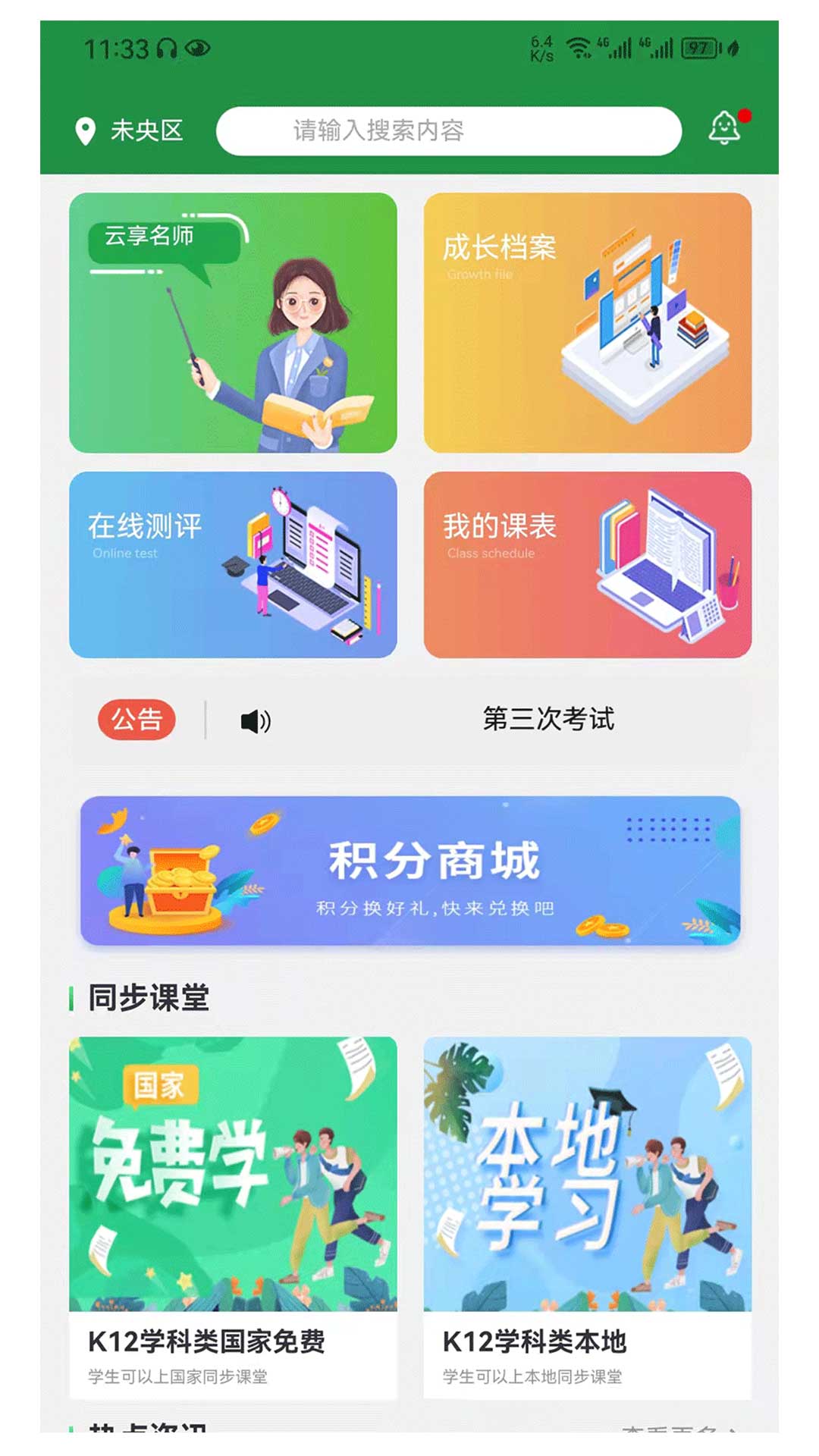 教育便利店