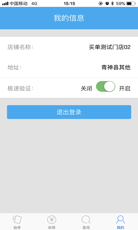 掌上管家_截图3