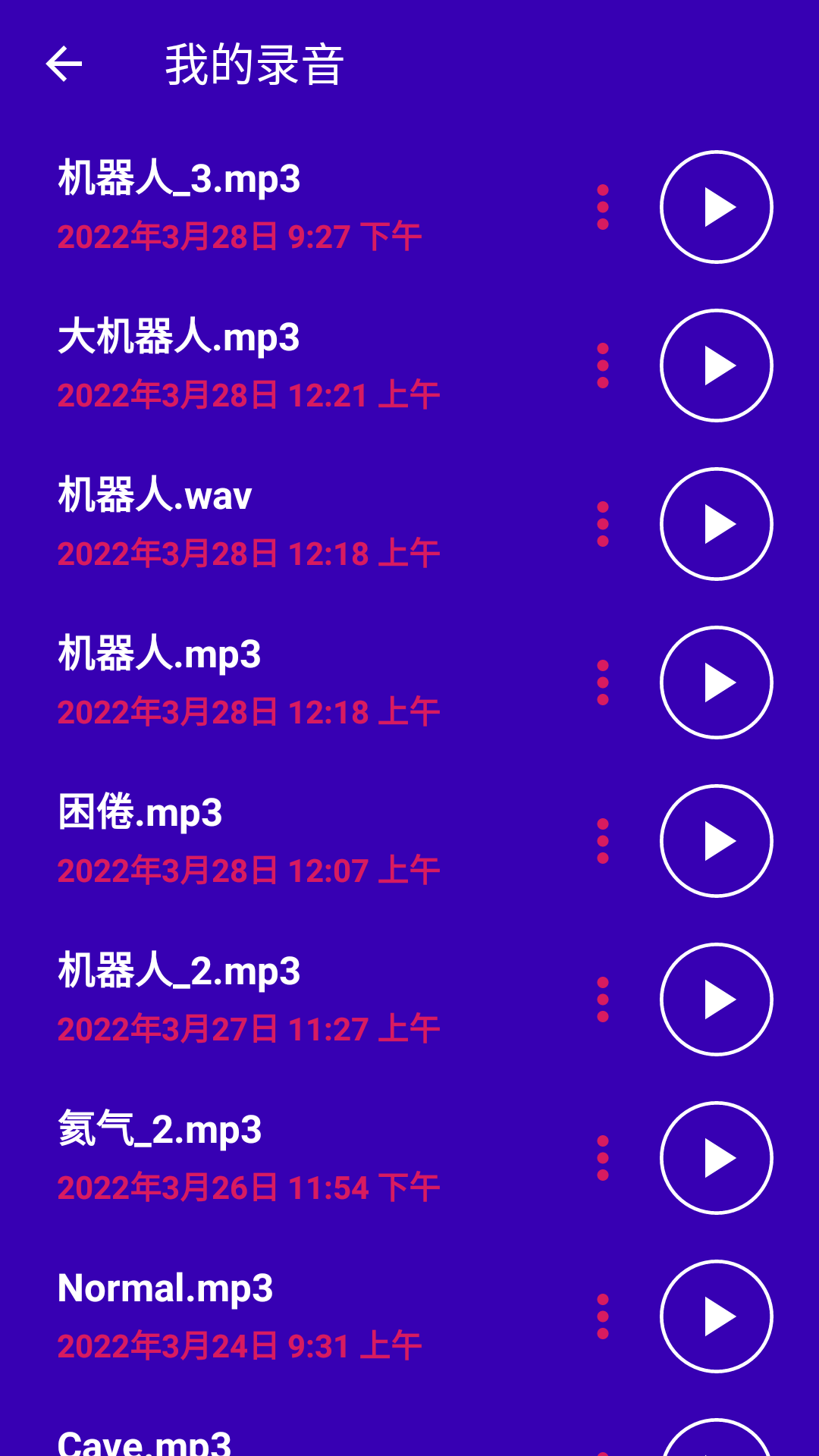 超级变声神器