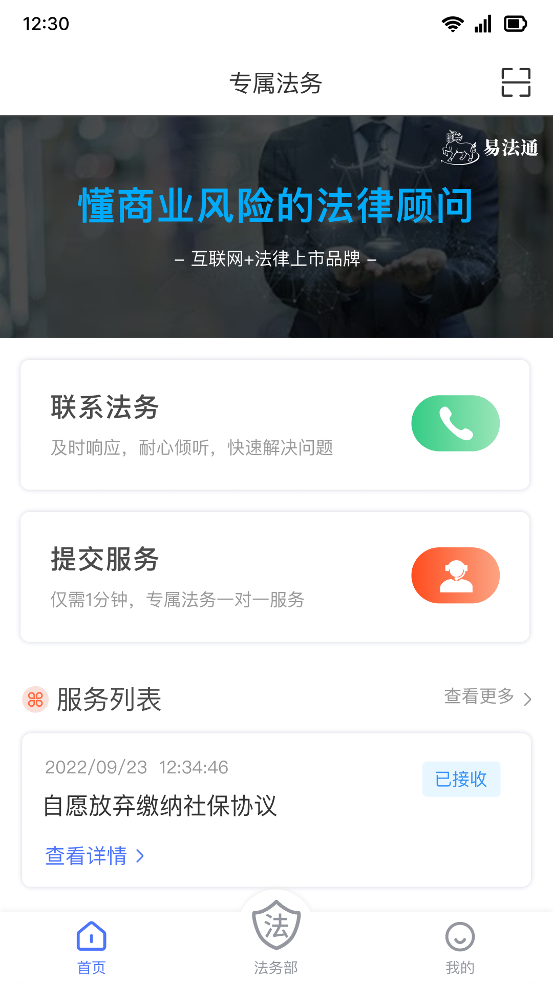易法通法务