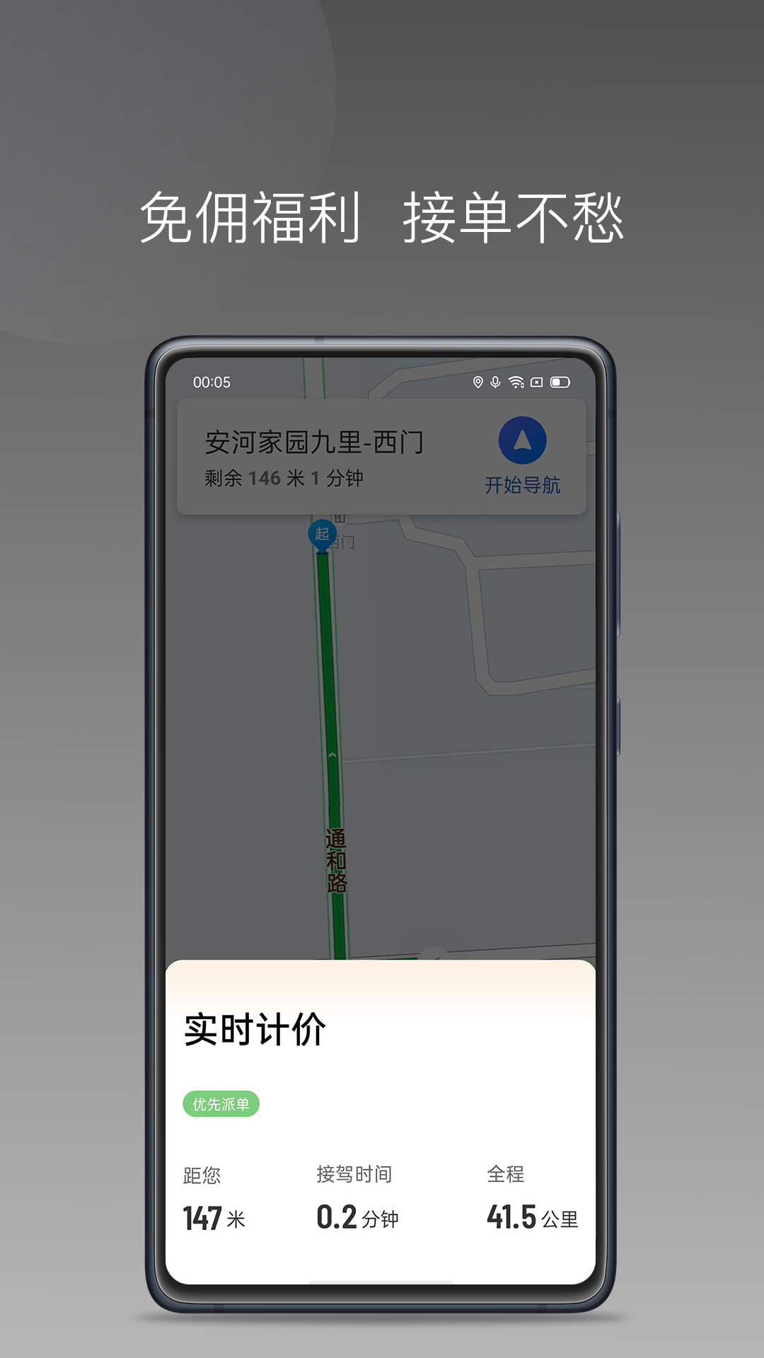 通帆出行司机端聚合版app