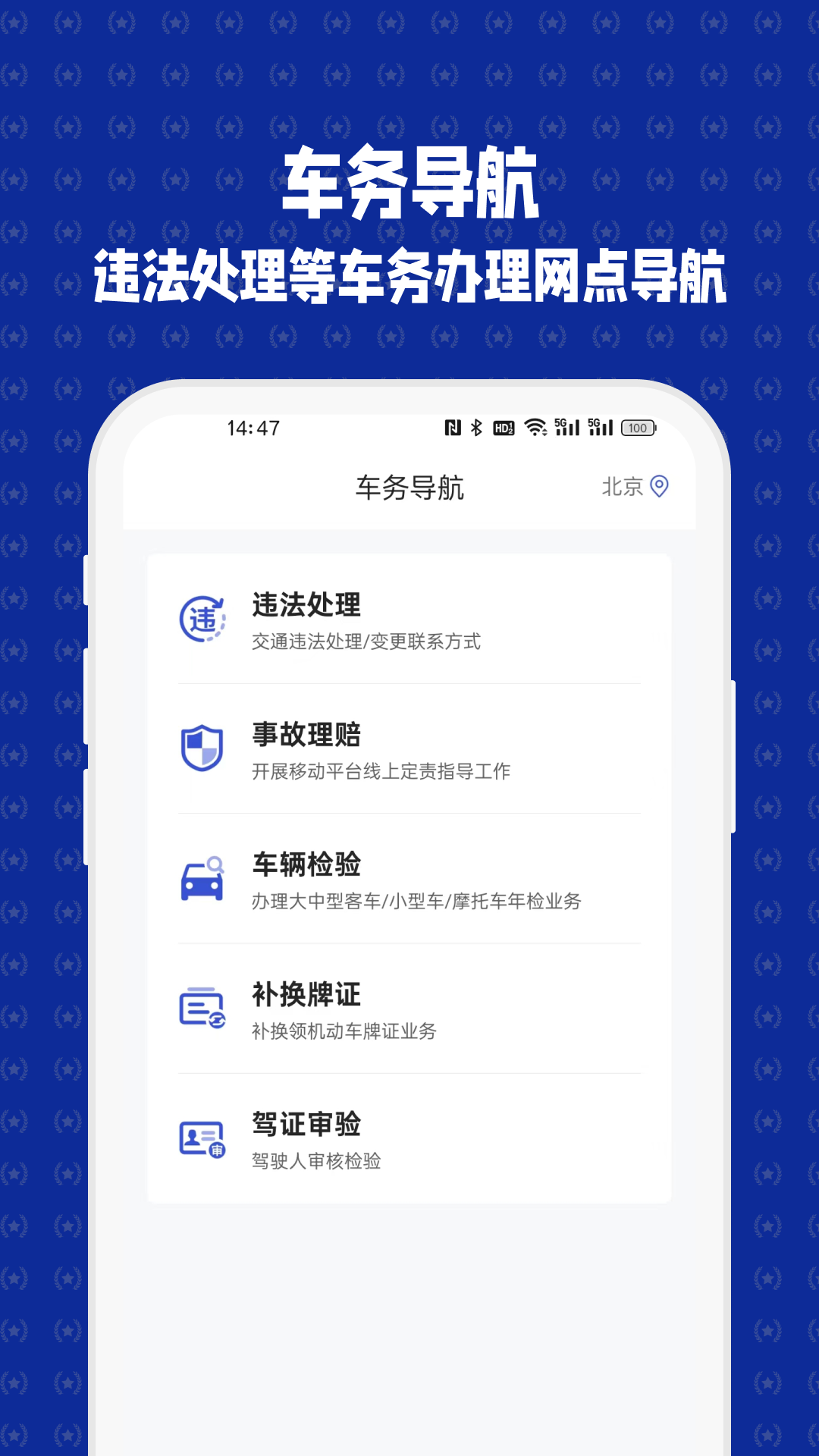121查违章