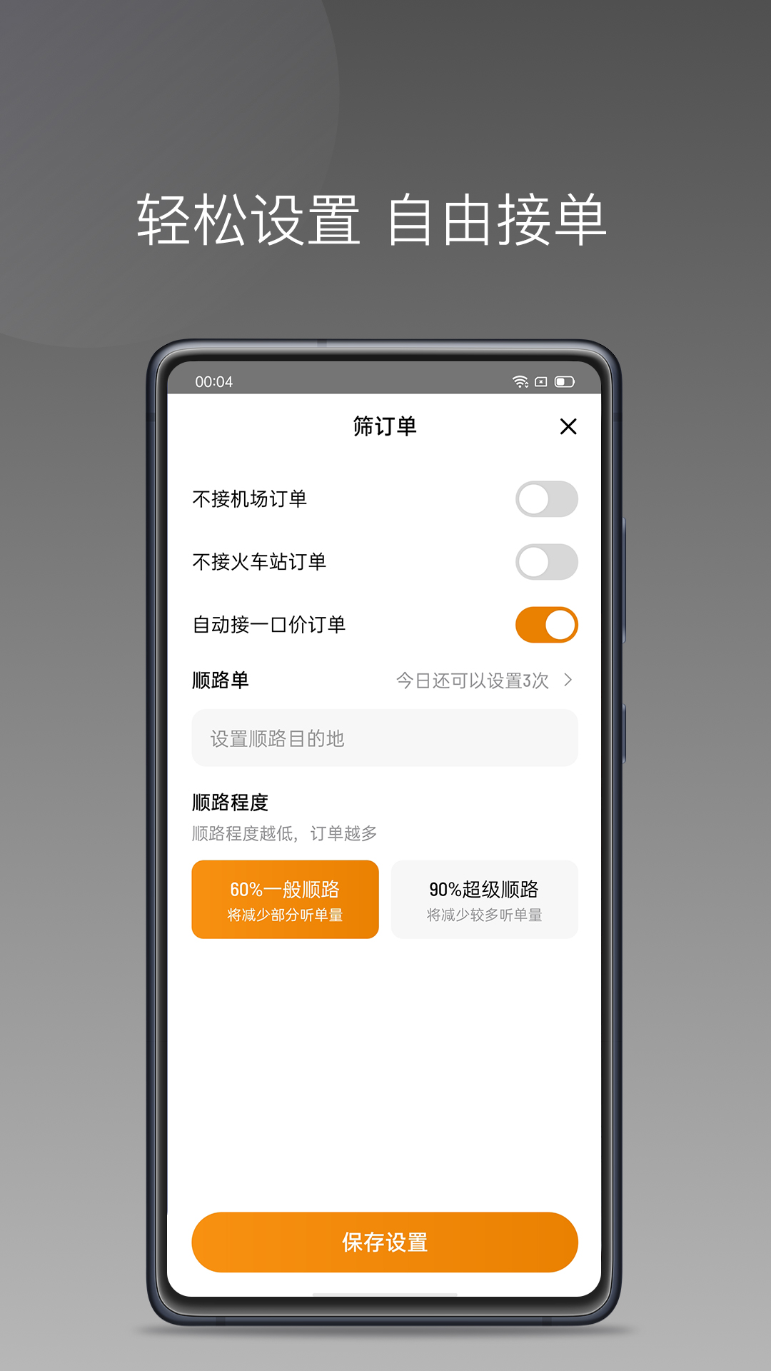 通帆出行司机端聚合版app