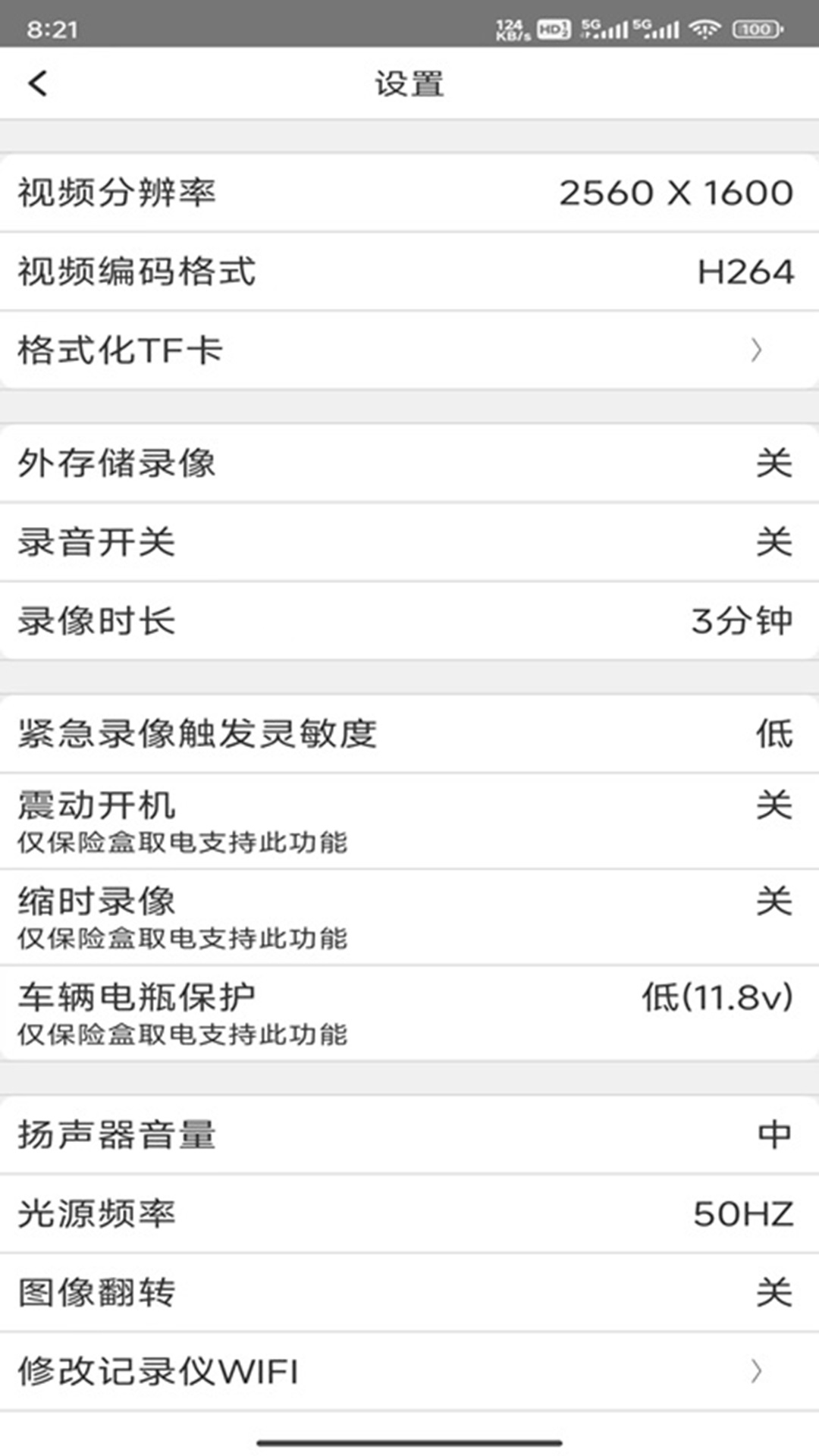 向维记录仪