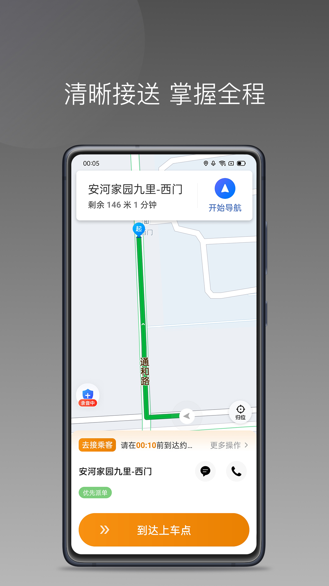 通帆出行司机端聚合版app
