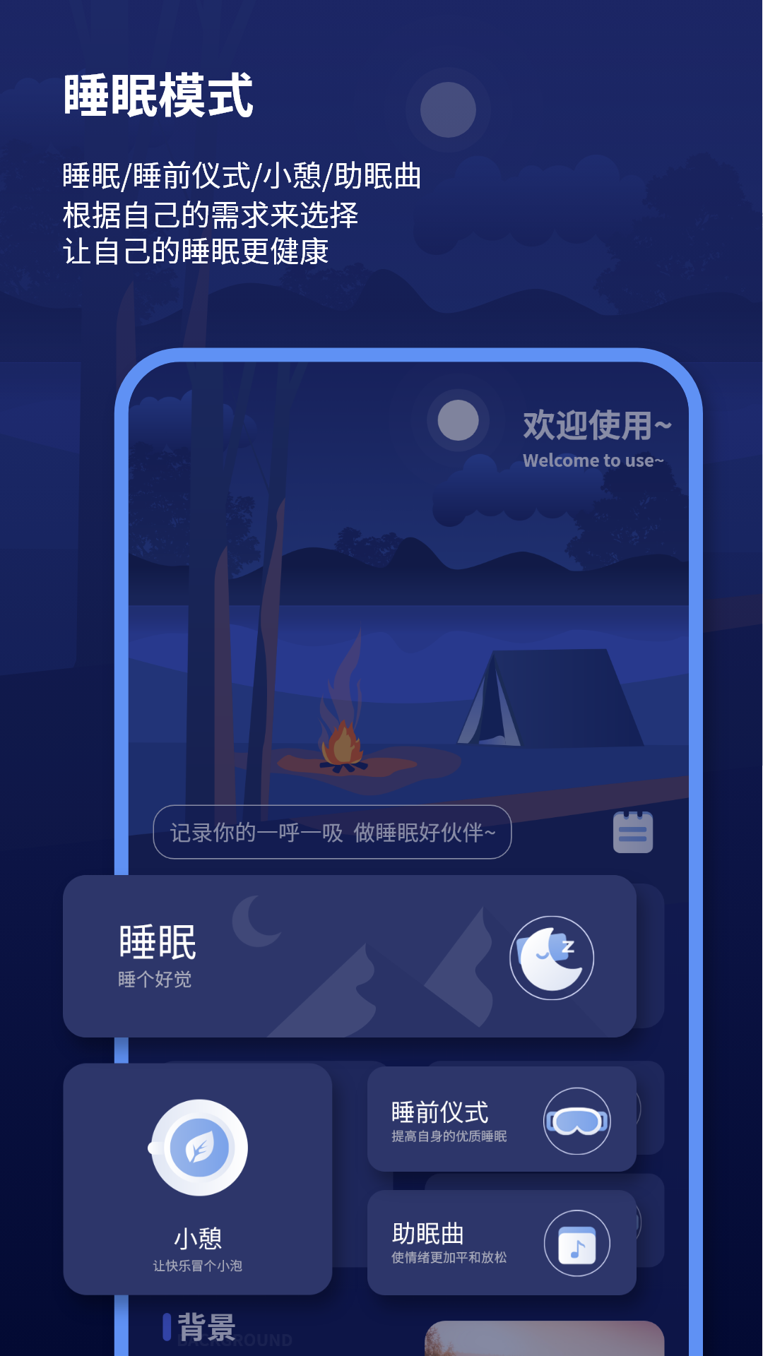 睡眠报告