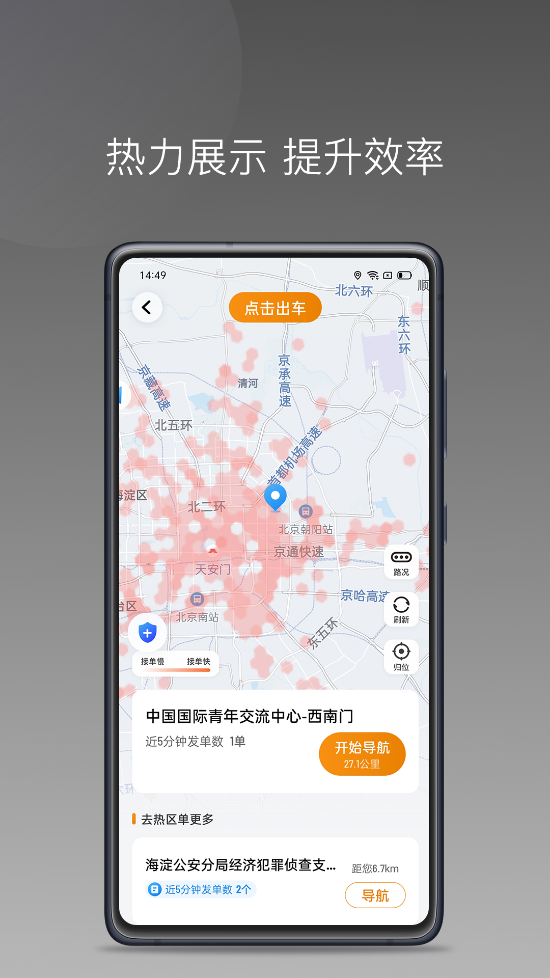 通帆出行司机端聚合版app
