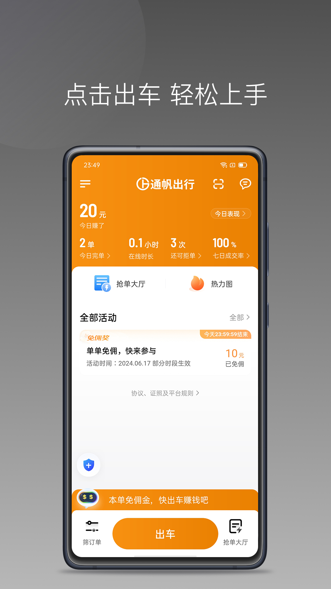 通帆出行司机端聚合版app