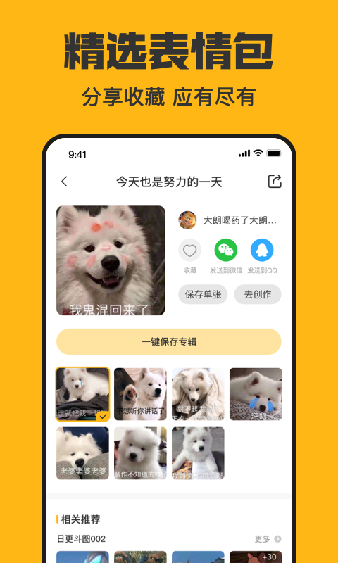 皮皮鸭表情包_截图3