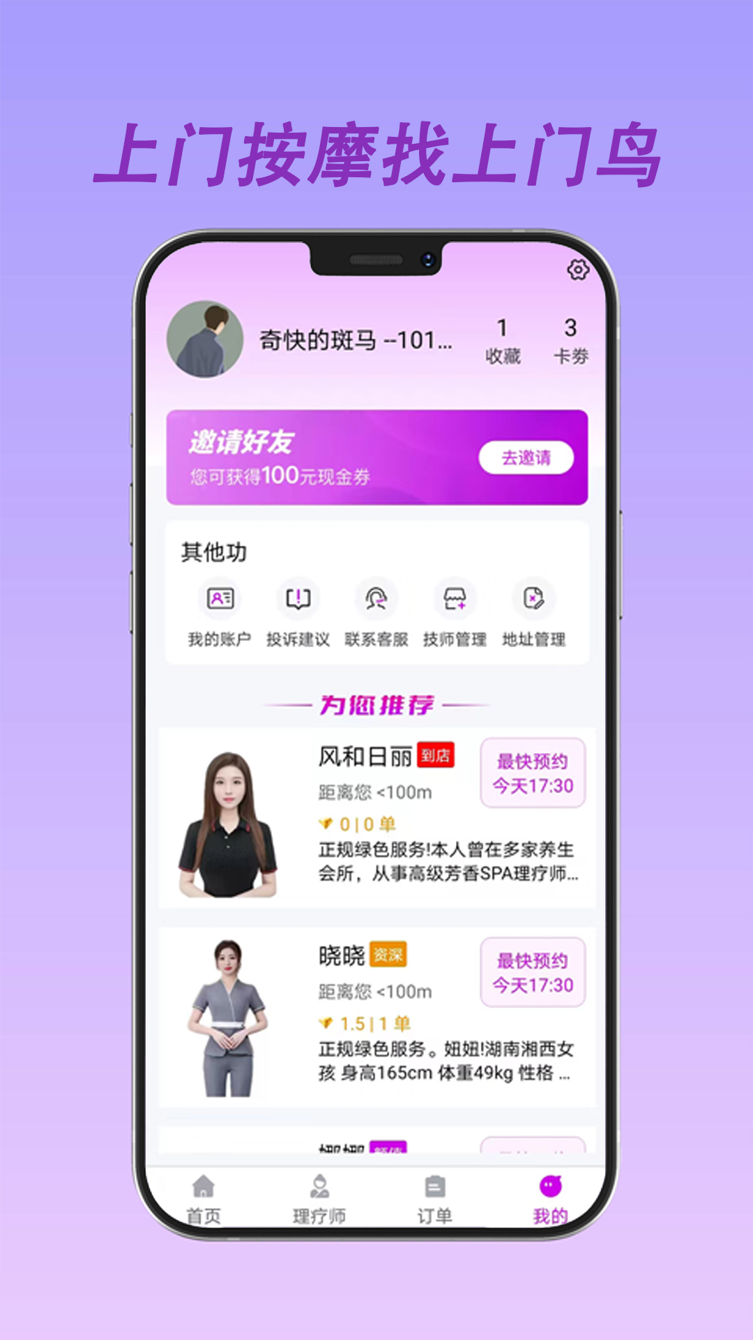 上门鸟_截图1