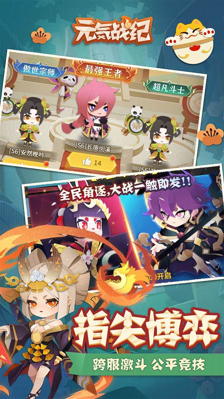 元气战纪