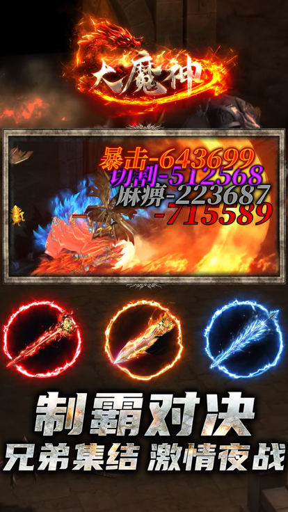 大魔神_截图5