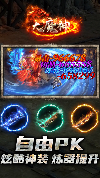 大魔神_截图2
