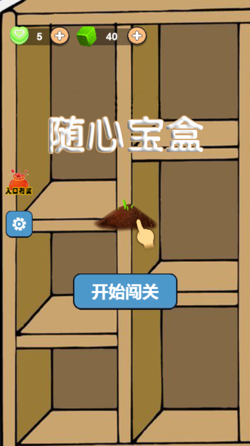 随心宝盒