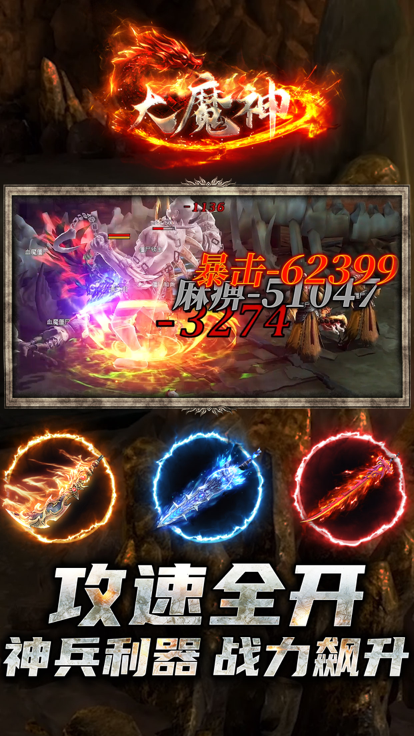 大魔神_截图4