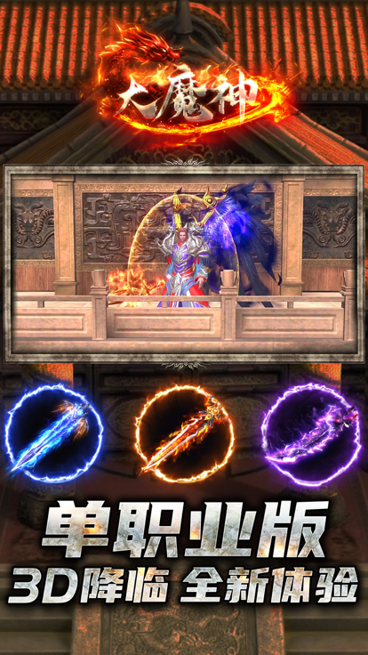 大魔神_截图1
