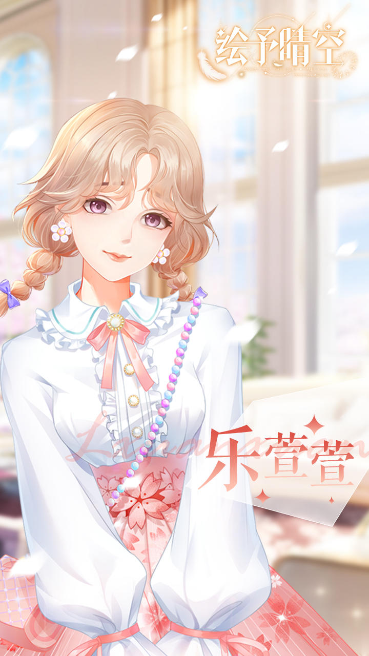 绘予晴空_截图5