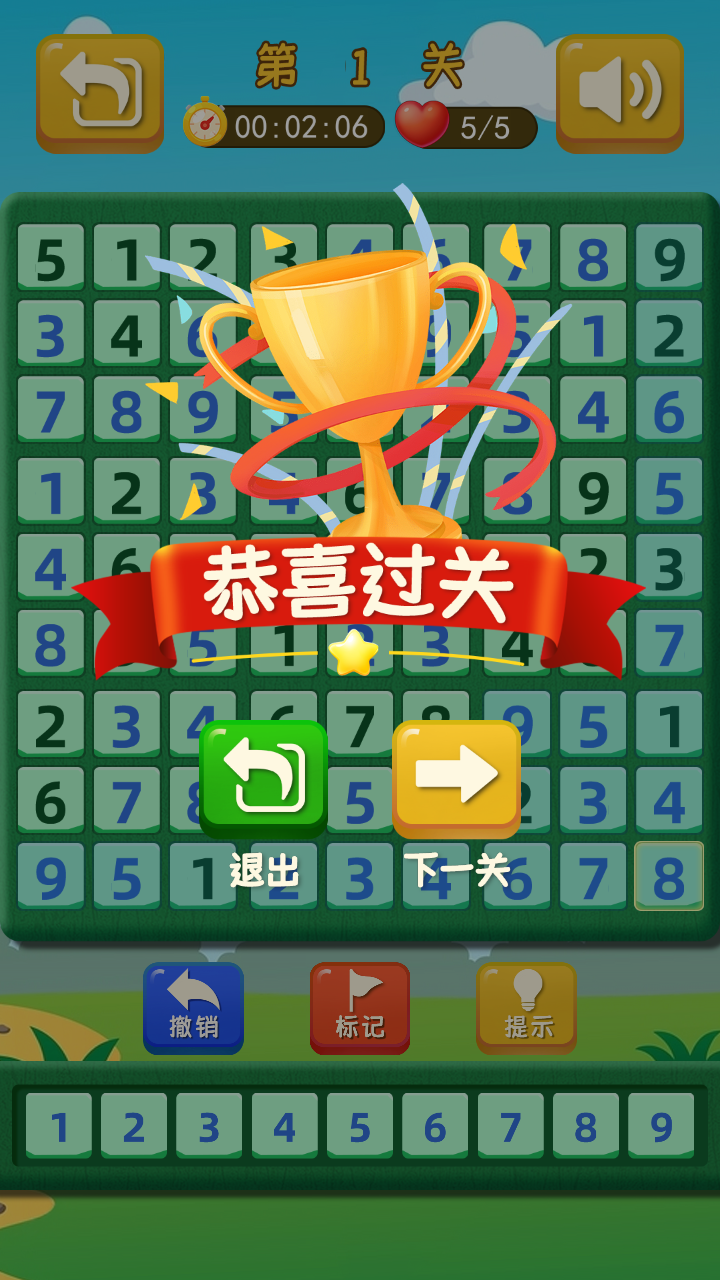 数独解算达人_截图3