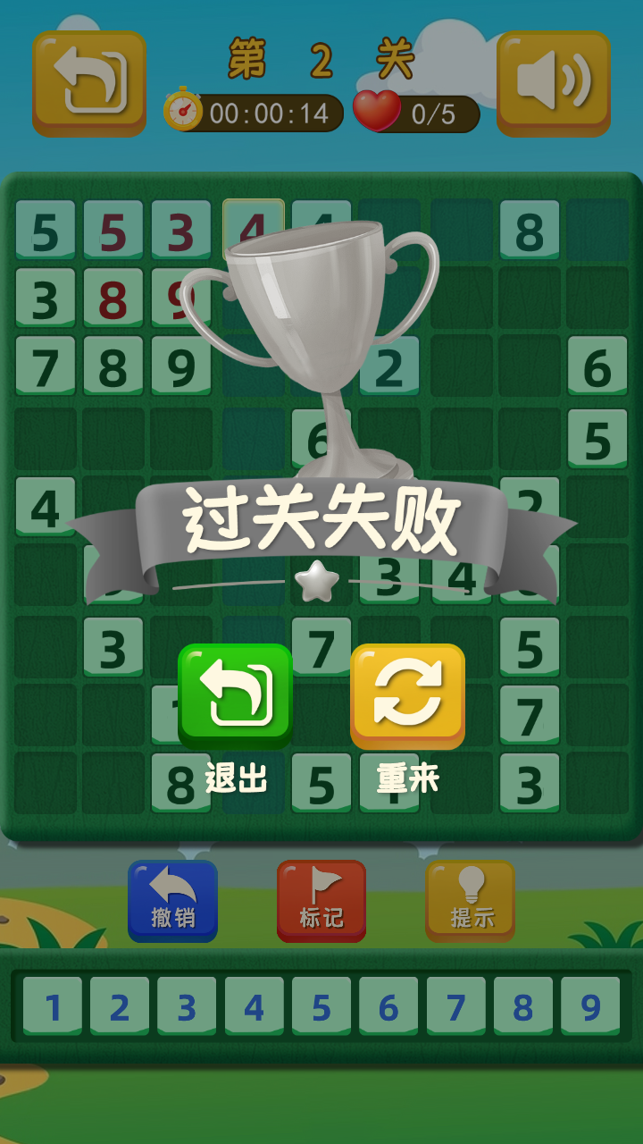 数独解算达人_截图4