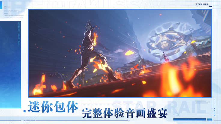 云星穹铁道