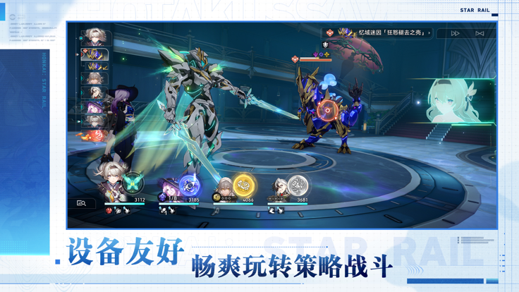 云星穹铁道