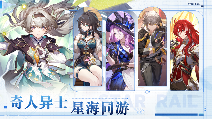 云星穹铁道