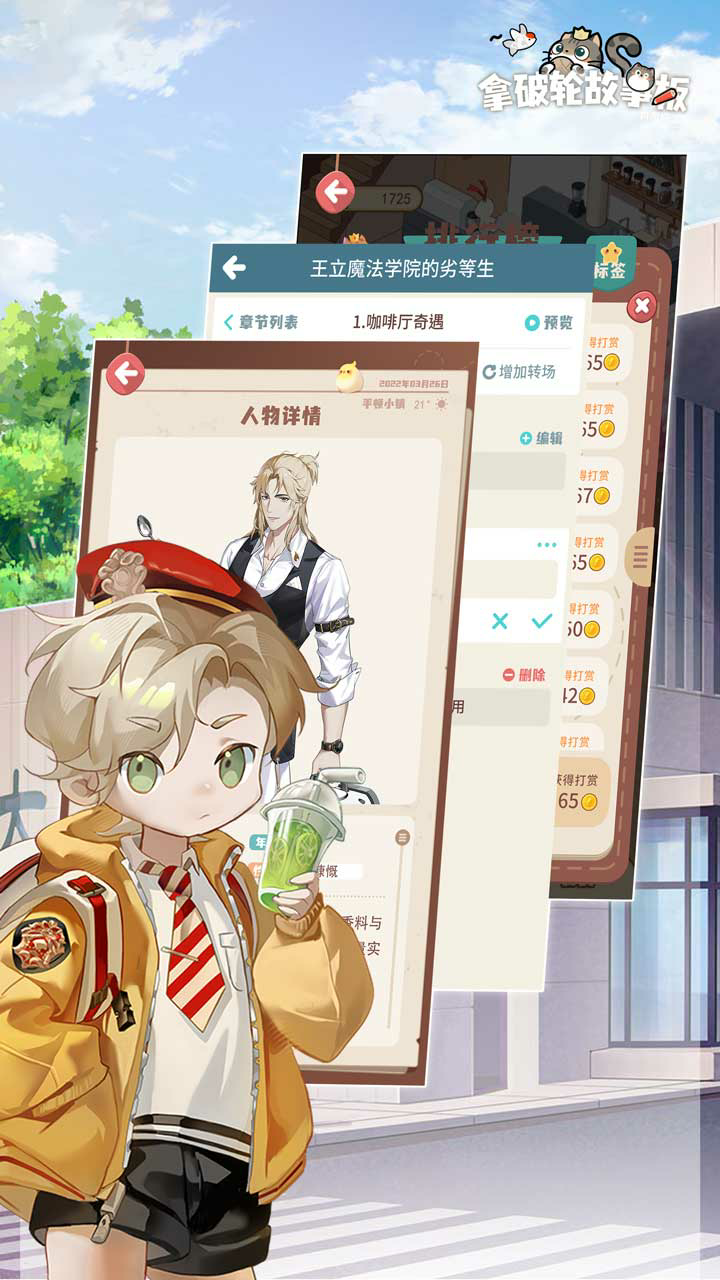 拿破轮故事板_截图4